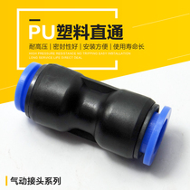 Pneumatic gas pipe joint quick plug connector directly connected outer diameter PU6 8 10 12 14