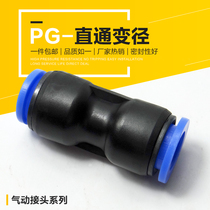 Pneumatic quick-plug quick connector plastic straight-through variable diameter head PG6-4 8-6 10-8 16-12 8-4 etc.