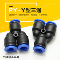 Pneumatic component PY-4PY-6 quick insertion PY-8 air tube PY-10 fitting PY-12 plastic tee PY14