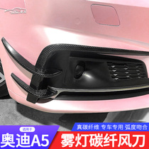 Suitable for 17-19 Audi A5 modified carbon fiber front bumper fog lamp frame wind knife surrounded by decorative appearance upgrade
