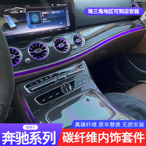 Suitable for Mercedes-Benz C- Class E-class central control panel C200 C260L E300L carbon fiber interior modified door panel