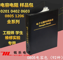 SMD element package 92 kinds of 0805 patch capacitor package sample this capacitor sample package element