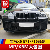 Suitable for BMW X6 E71 F16 modified MP X6M large surround M front bumper angle rear bumper tail throat front and rear lips