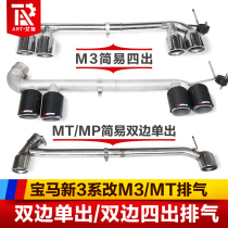 Suitable for BMW 3 Series F30 F35 328li 330 four-out simple carbon fiber exhaust bilateral single exhaust