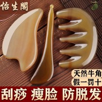 Horn comb massage comb meridian anti-hair loss comb facial beauty scraping board face shaving body universal