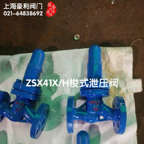 ZSX41X H-16C shuttle pressure relief valve oil depot safety valve carbon steel shuttle pressure reducing valve DN25