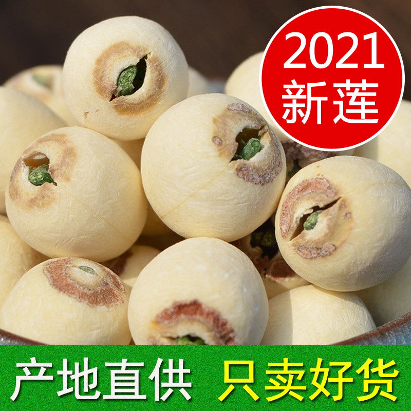 New large grain with core white lotus seed dry goods 500g specialty Xiangtan Xianglian seed belt heart grinding skin lotus seed has a core without sulfur