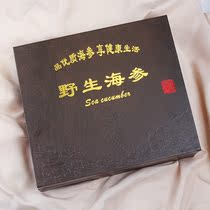 High-end sea cucumber skin box one and a half catties of sea cucumber sea cucumber box empty box