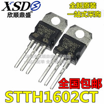 STTH1602CT STTH1602 in-line TO220 200V16A fast recovery diode spot direct shot