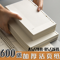 Thickened cowhide loose-leaf paper replacement core small square core 80 grams painting paper replacement inner page A5 25k this