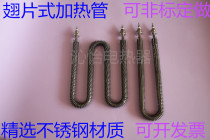 Can be set as U type W type air dry heating fin electric heating tube oven heating tube radiating sheet heating tube