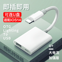 Hengfeng Apple OTG data cable iPhone SLR adapter head USB3 camera U disk live electric piano drum stand