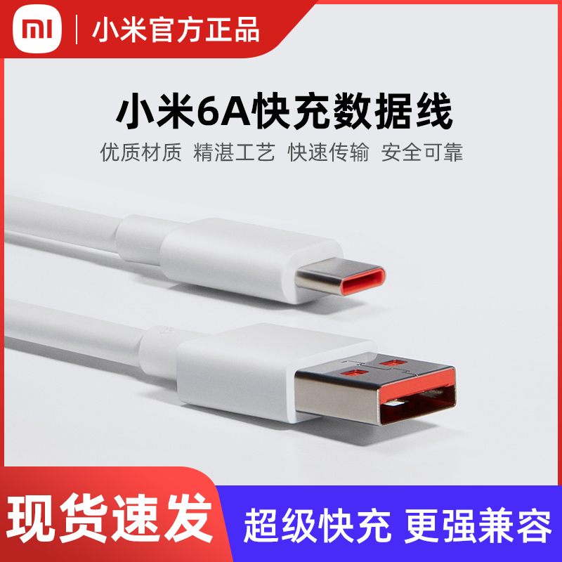 Xiaomi original 6A Type-C fast charging data line quickly identifies high-speed transmission QC3 0 QC4