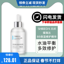 Freda shreda B5 moisturizing repair essence anti-aging moisturizing facial deep hydration