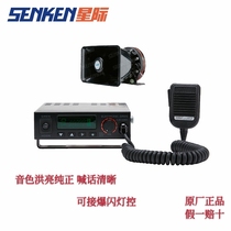 Senken Interstellar CJB100BD car siren megaphone speaker horn ambulance engineering firefighting