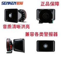 Car shouting siren speaker treble senken interstellar horn 100W150W 200W high power