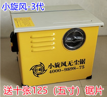 Dust-barking dust-free saw multifunctional small wood floor cutting electric saw cutting saw wood working small cyclone dust-free table saw