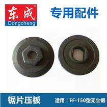 East Chengdu dust-free saw manufacturer original accessories plywood saw blade plywood cut motor floor dust-free saw accessories