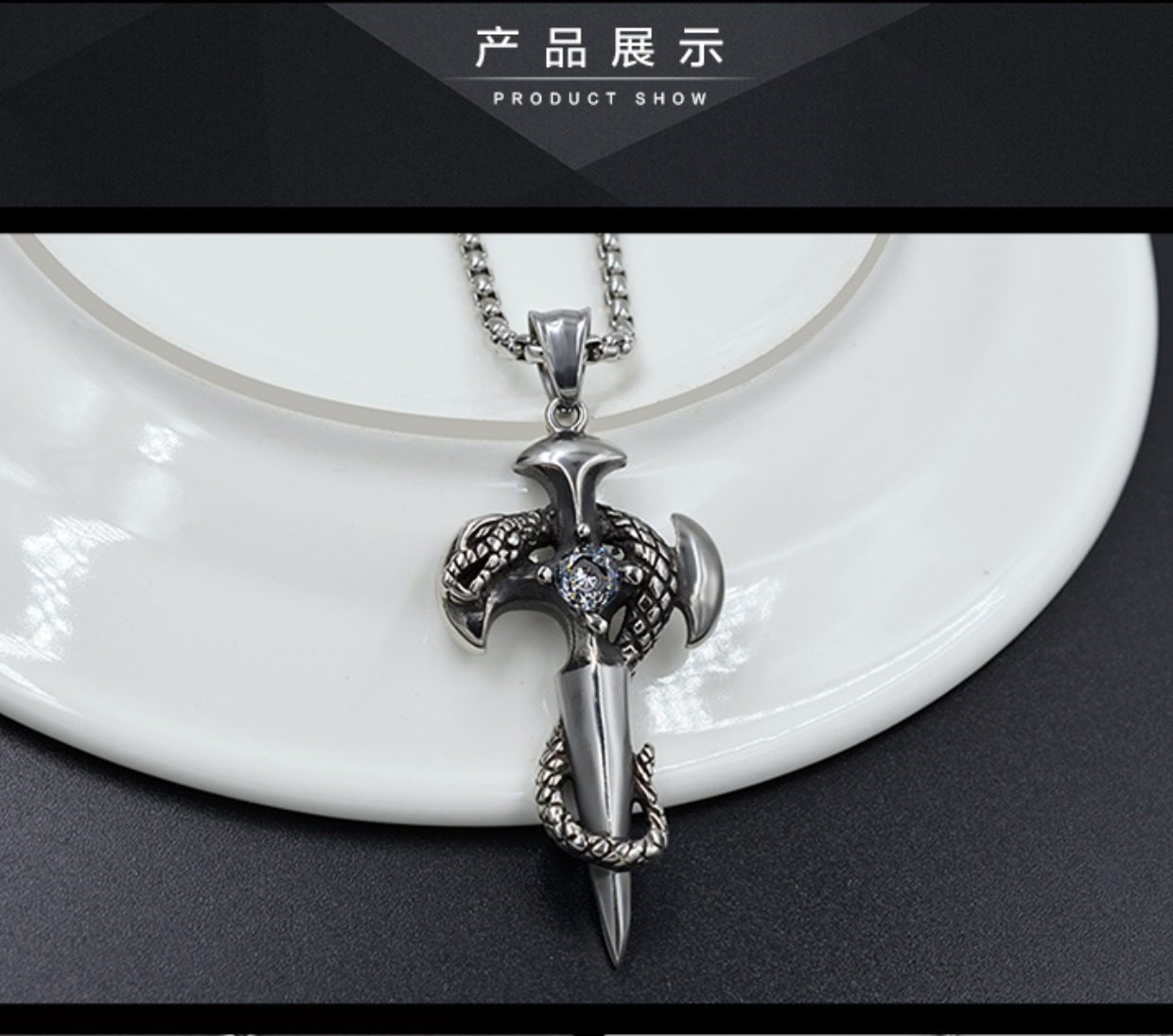 项链男士潮日韩复古时尚吊坠钛钢气质学生蛇盘剑个性装饰品项链男