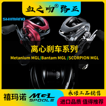 Shimano Metanium Montagny Red Scorpion ScorpionMGL Magnesium Alloy Body