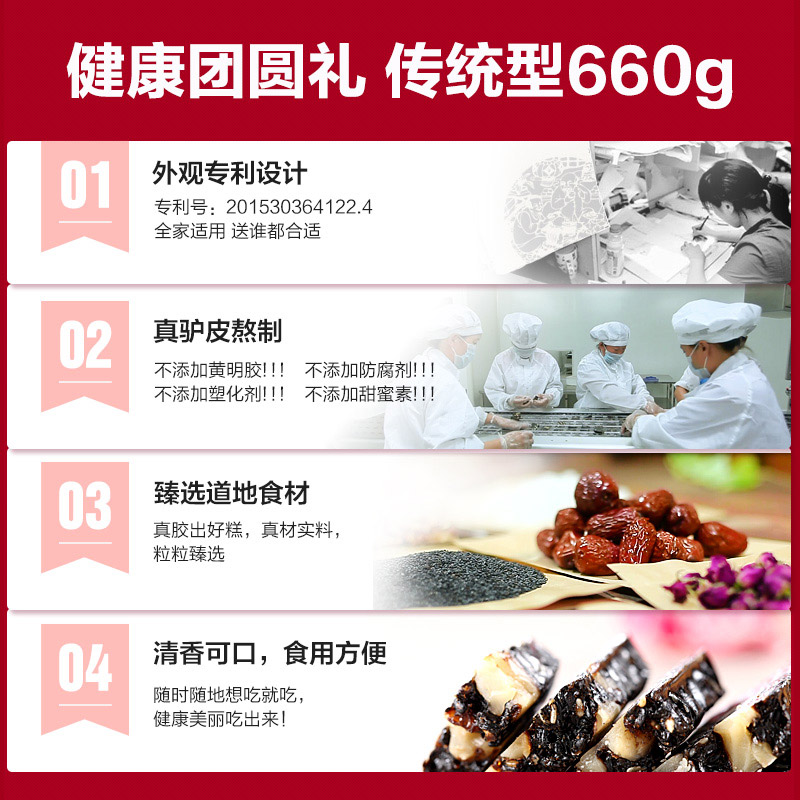 【团圆礼盒】固本堂传统型即食阿胶糕+水晶金丝枣组合660g大礼包产品展示图2