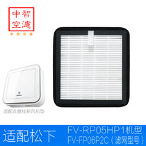 Adapted to Panasonic fresh air system FV-RP05HP1 wall-mounted ventilator PM2 5 filter core FV-FP06P2C