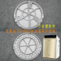 Medium wise air filter adaptation Panasonic air purifier F-VXG70C with wet filter screen F-ZXGE70C filter core