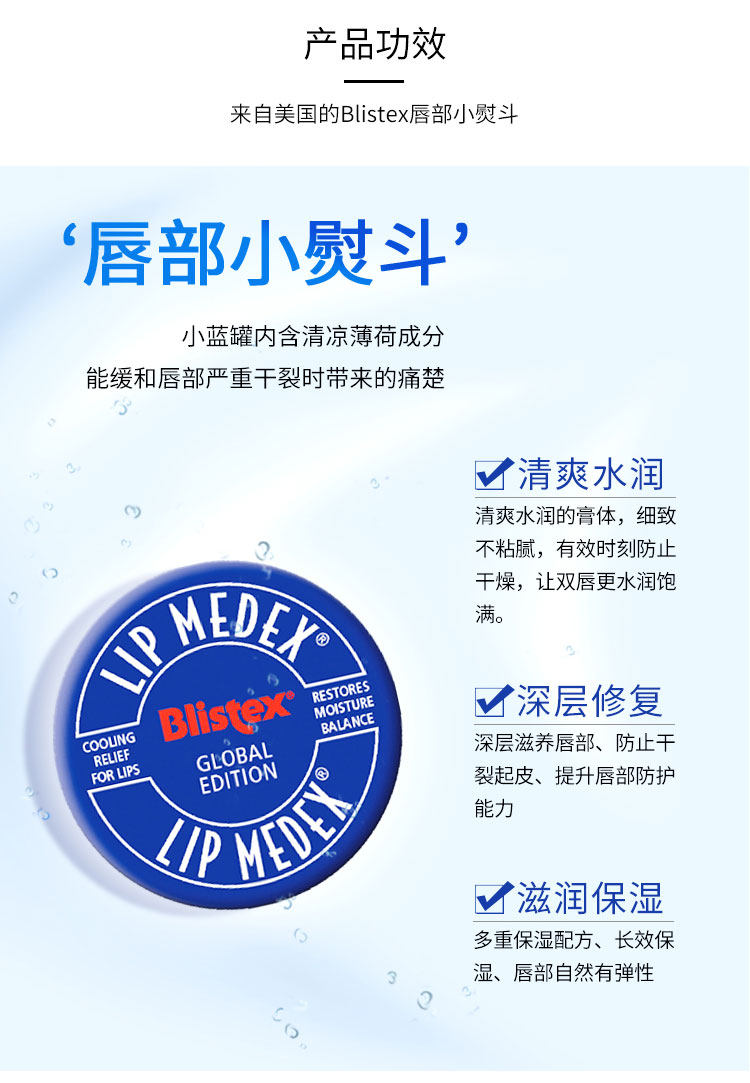 美国blistex碧唇小蓝罐润唇膏女保湿滋润补水去死皮淡化唇纹唇膜