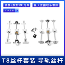 T-type wire rod guide rail screw multi-head screw diameter 8mm trapezoidal screw T8 double track screw nut set
