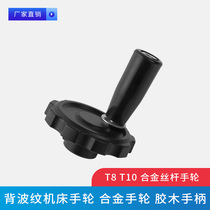 Back corrugated handwheel alloy handwheel Bakelite handwheel handle machine tool handwheel T8T10 screw rod handwheel