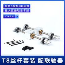 T-type wire rod T8 screw 3D printing screw diameter 8mm trapezoidal screw nut screw sleeve assembly nut seat