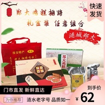 Chicken cake gift box Lianshui Zheng Da bundle hoof 250g Ancient city chicken cake 300g Huaian specialty New Year goods