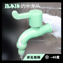 Sunscreen antifreeze cracking outdoor faucet antifreeze winter winter faucet courtyard plastic outdoor rural antifreeze