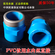 PVC blue water supply wire direct PVC blue water supply internal teeth straight joint glue water supply direct 20 25