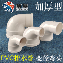 The drain pipe pvc reducing elbow diameter 110 becomes 75 elbow diameter 160 90 degrees 50 da zhuan small header