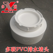 PVC plug multi-joint water pipe plug plastic drain pipe plug sewer plug cleaning 55 9 82 6