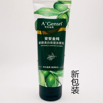 Ananjin pure olive oil New whitening moisturizing facial cleanser 150g facial cleanser moisturizing