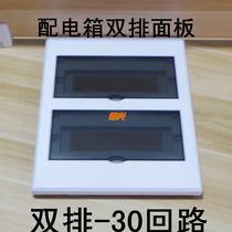 Double-row 30-loop flat panel strong electric box panel distribution box double-layer cover P30-30 position 370*430 empty Open