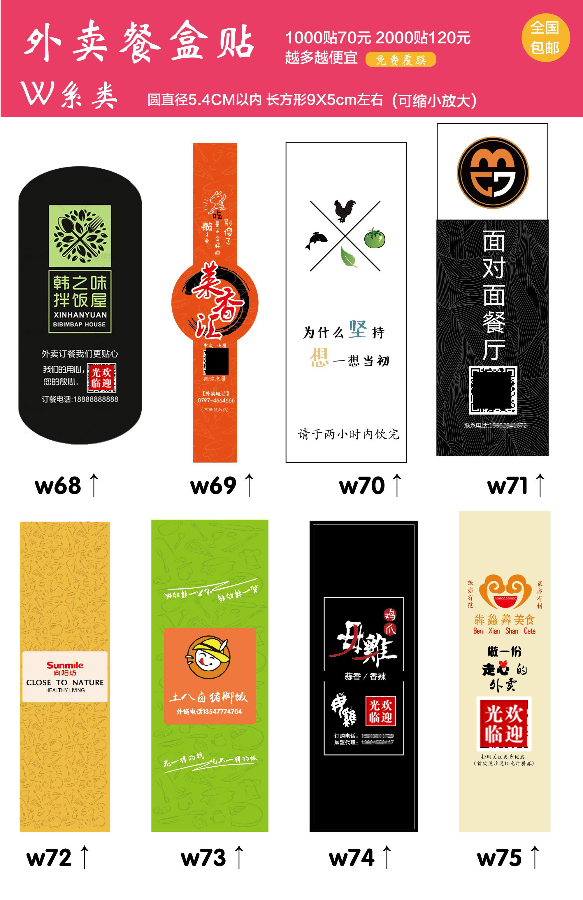 定做外卖餐盒贴纸 快餐盒饭腰封logo封口贴沙拉包装打包标签封条