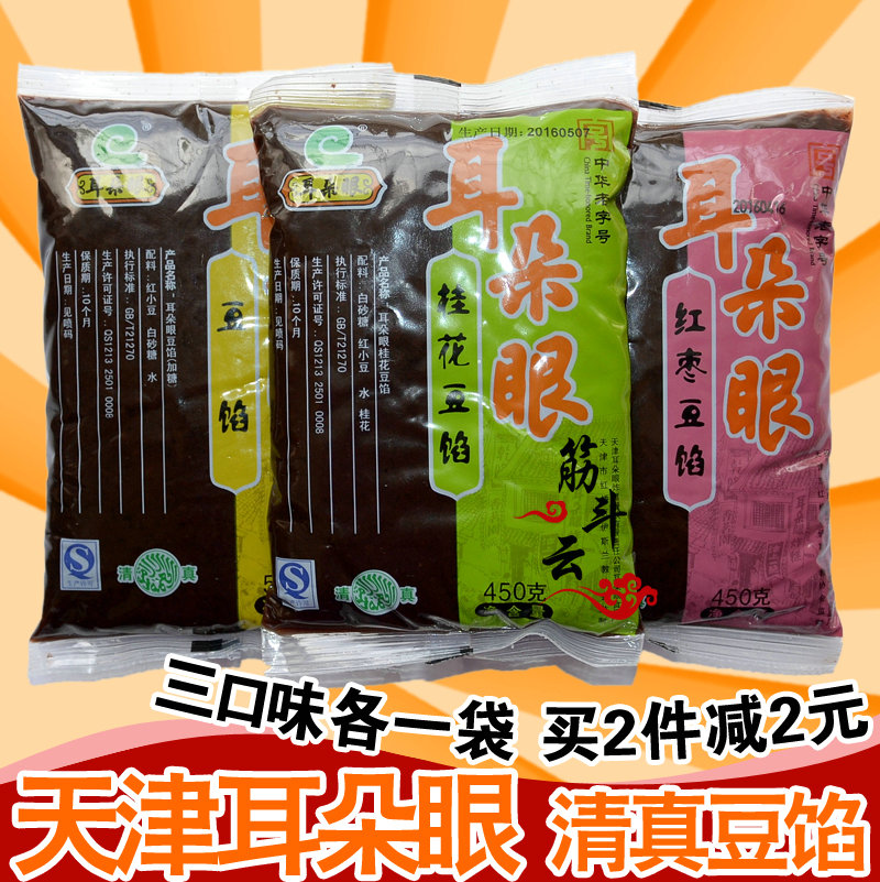 天津耳朵眼豆馅原味桂花红枣红豆沙馅元宵汤圆包粽子月饼面包烘焙_不