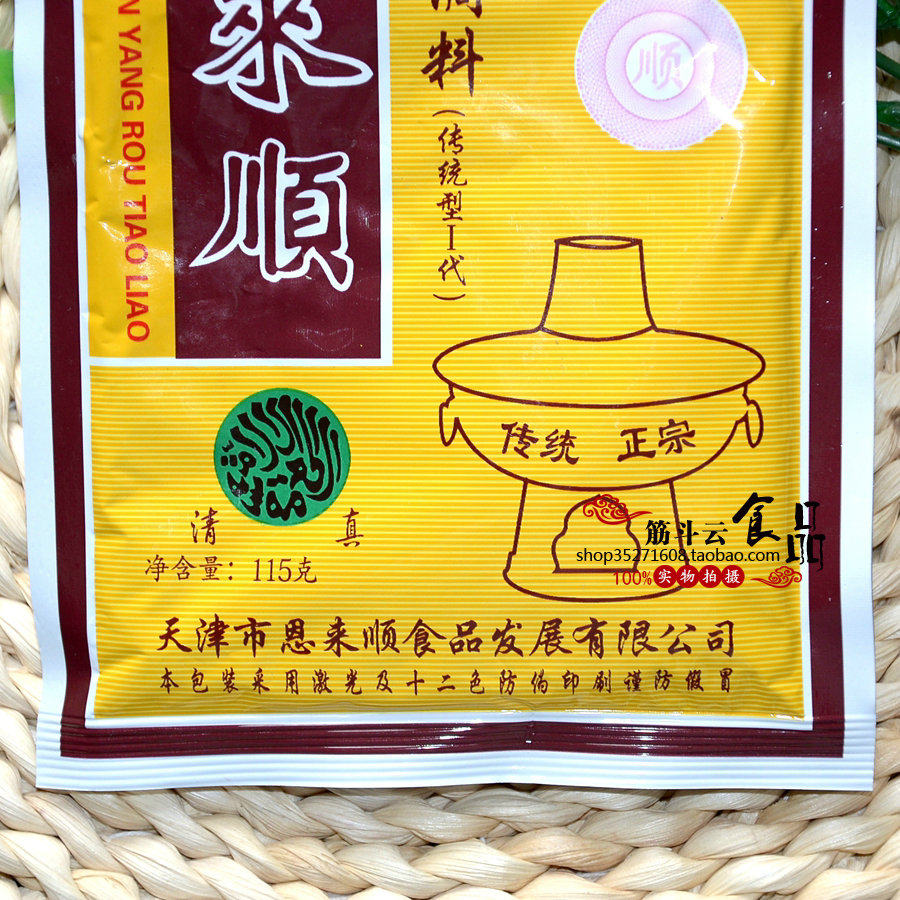 天津特产恩来顺涮羊肉调料10袋原味香辣清真火锅蘸料麻酱小料油碟