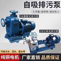 ZW direct-connected self-priming pump non-clogging sewage pump three-phase centrifugal pump high lift large flow sewage pump 380V
