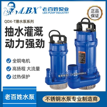 NT common people Water pump QDX-T Domestic small submersible pump clear water pump deep well lift water farmland irrigation pumping water