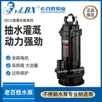 NT common people water pump QX three-phase high Yangcheng clear water pump energy saving submersible electric pump engineering send water drainage irrigation city construction