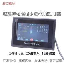 Negotiation HJ10T step into the server controller touch screen smart programming 1-8 axis optional two-phase pulse hair