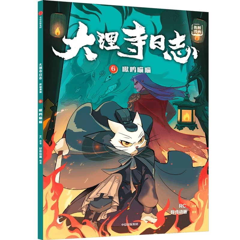 6-12岁】大理寺日志抓帧漫画(全12册）包邮好传动画改编小学生爱不释手