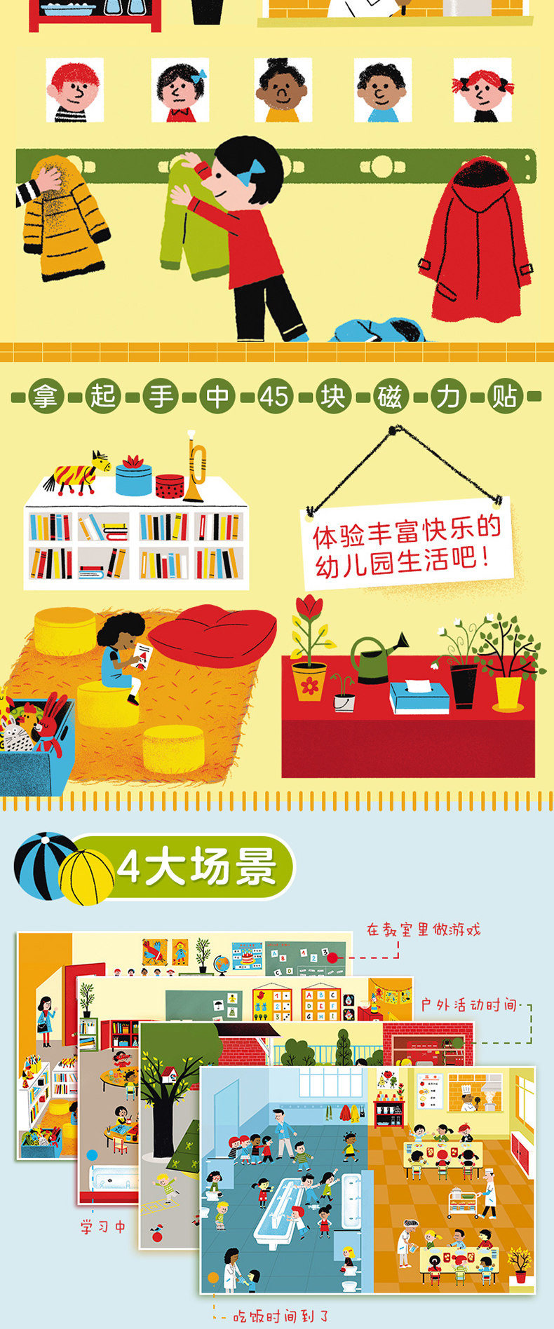 【3-8岁】儿童场景认知磁力贴游戏书(套装8册)伊内斯亚当等 著 趣味