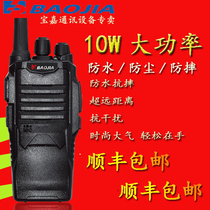 SF Baojia walkie-talkie BJ980 walkie-talkie civil hand platform 10W high power 1-15 km