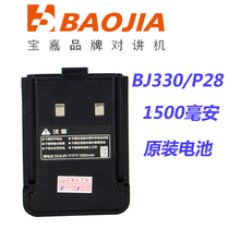 Baojia BJ330 walkie talkie original battery WT-P28 walkie talkie battery 1500 mAh original