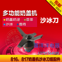 Songtai 816 ice machine blade accessories Knife head blade bearing